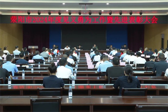 滎陽市保安服務有限公司榮獲“鄭州市見義勇為工作站”和“滎陽市見義勇為愛心企業”榮譽稱號